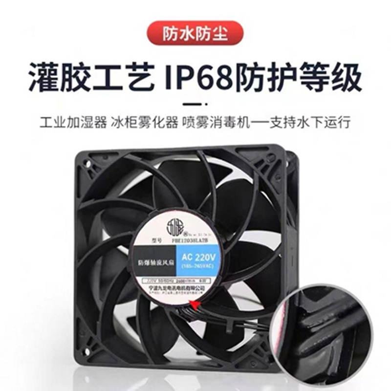 防爆风扇